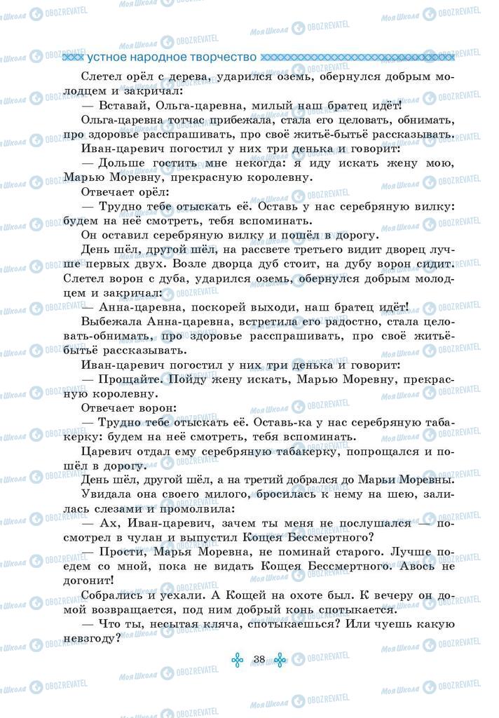 Учебники Зарубежная литература 5 класс страница 38