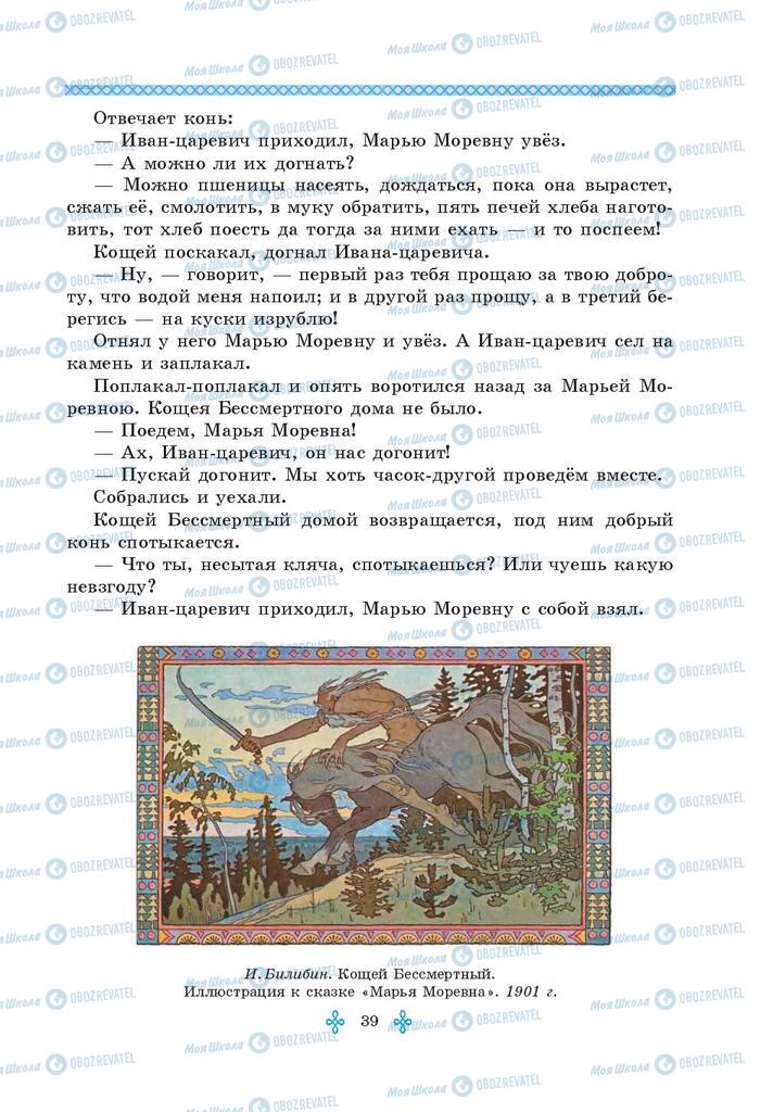 Підручники Зарубіжна література 5 клас сторінка 39