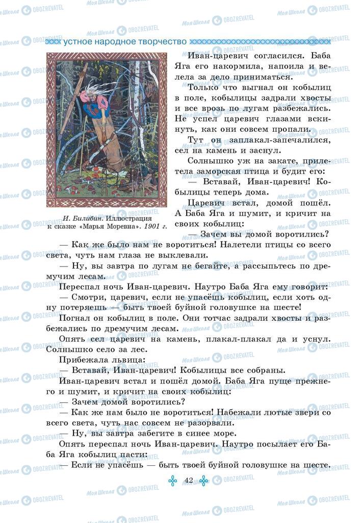 Підручники Зарубіжна література 5 клас сторінка 42