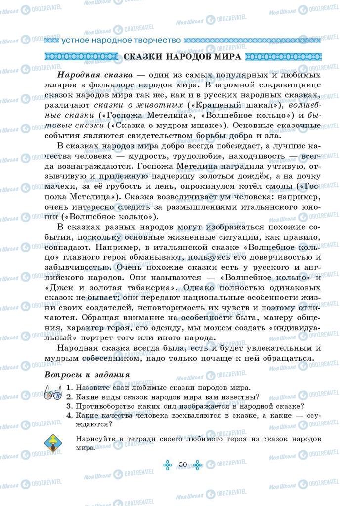Учебники Зарубежная литература 5 класс страница 50