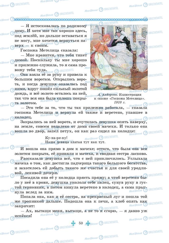 Учебники Зарубежная литература 5 класс страница 53