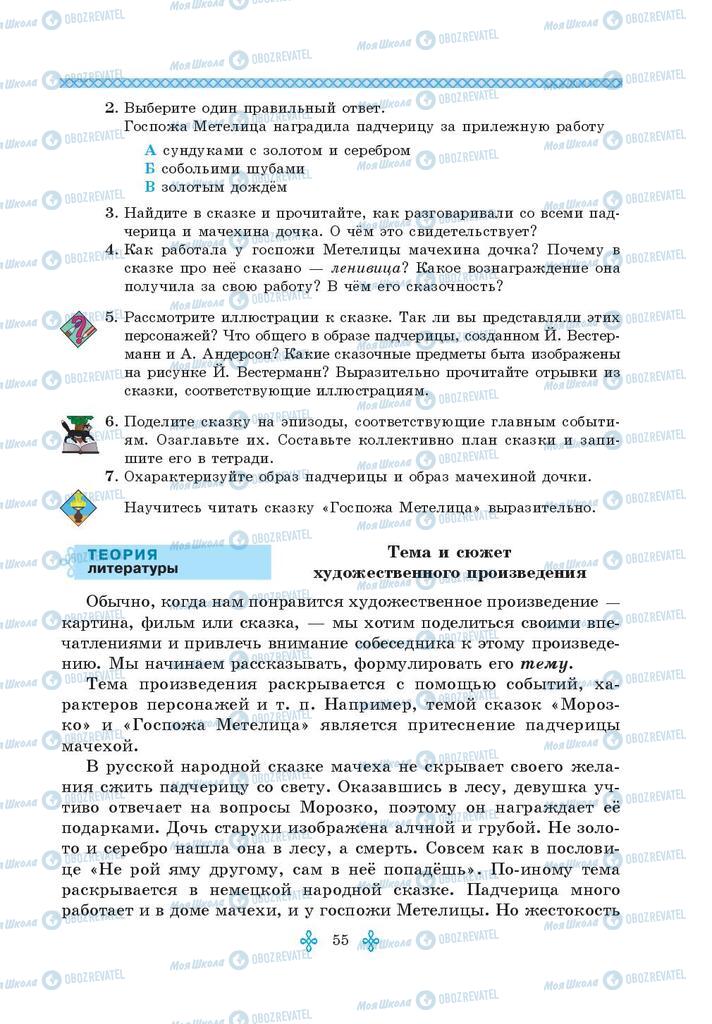 Підручники Зарубіжна література 5 клас сторінка 55