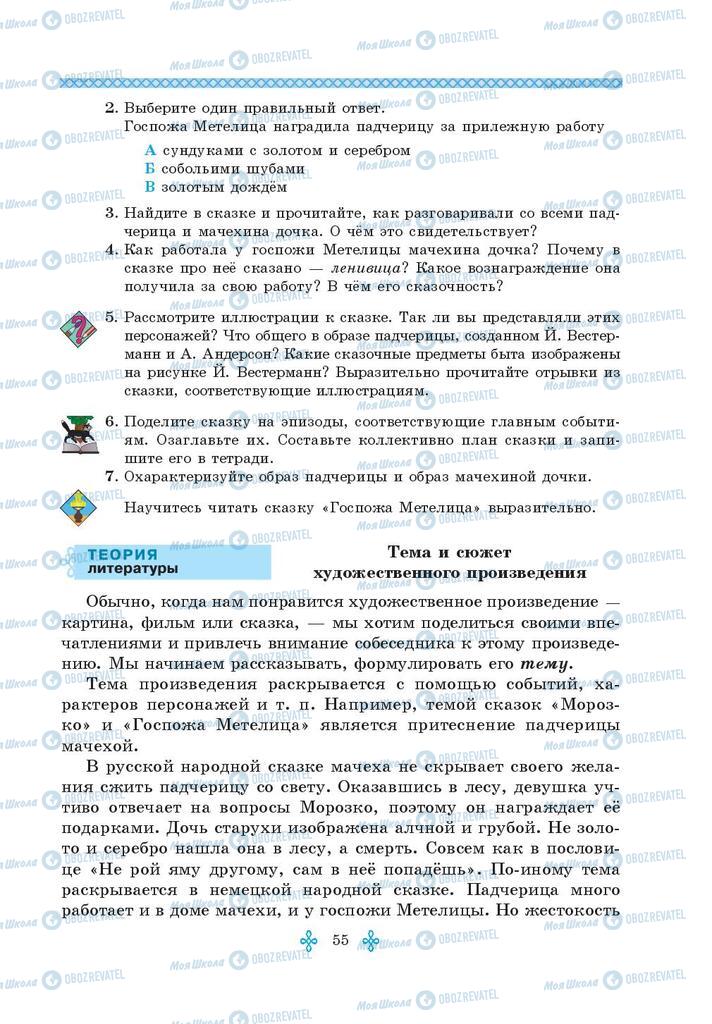 Учебники Зарубежная литература 5 класс страница 55