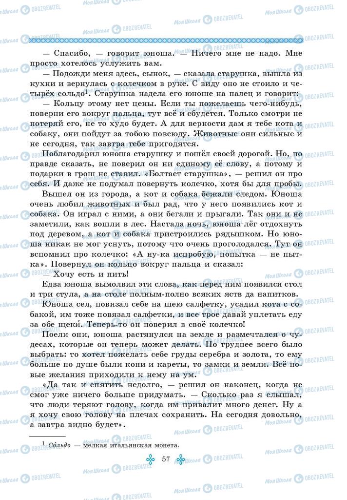 Учебники Зарубежная литература 5 класс страница 57