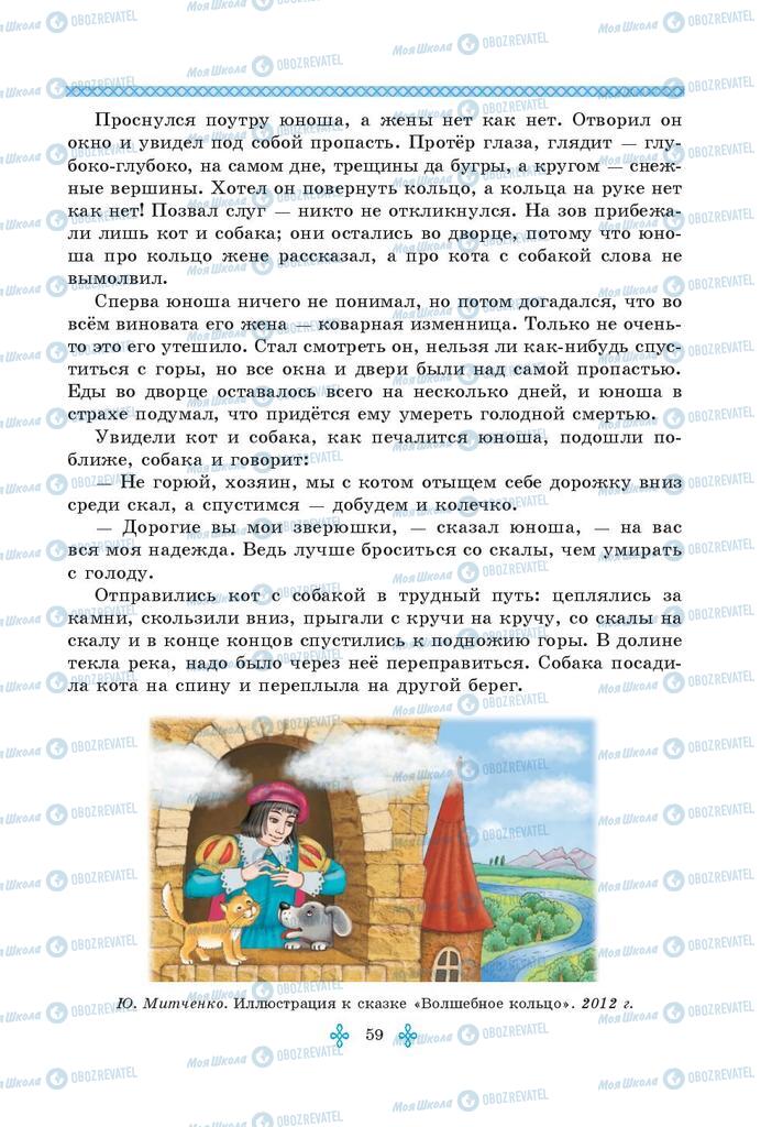 Учебники Зарубежная литература 5 класс страница 59