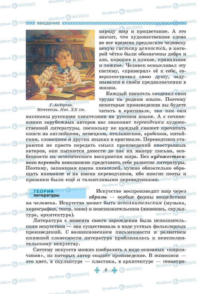 Учебники Зарубежная литература 5 класс страница  6