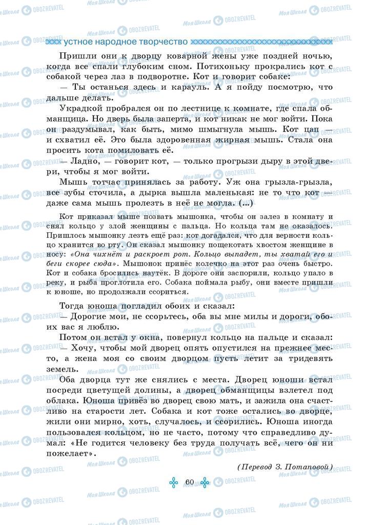 Учебники Зарубежная литература 5 класс страница 60