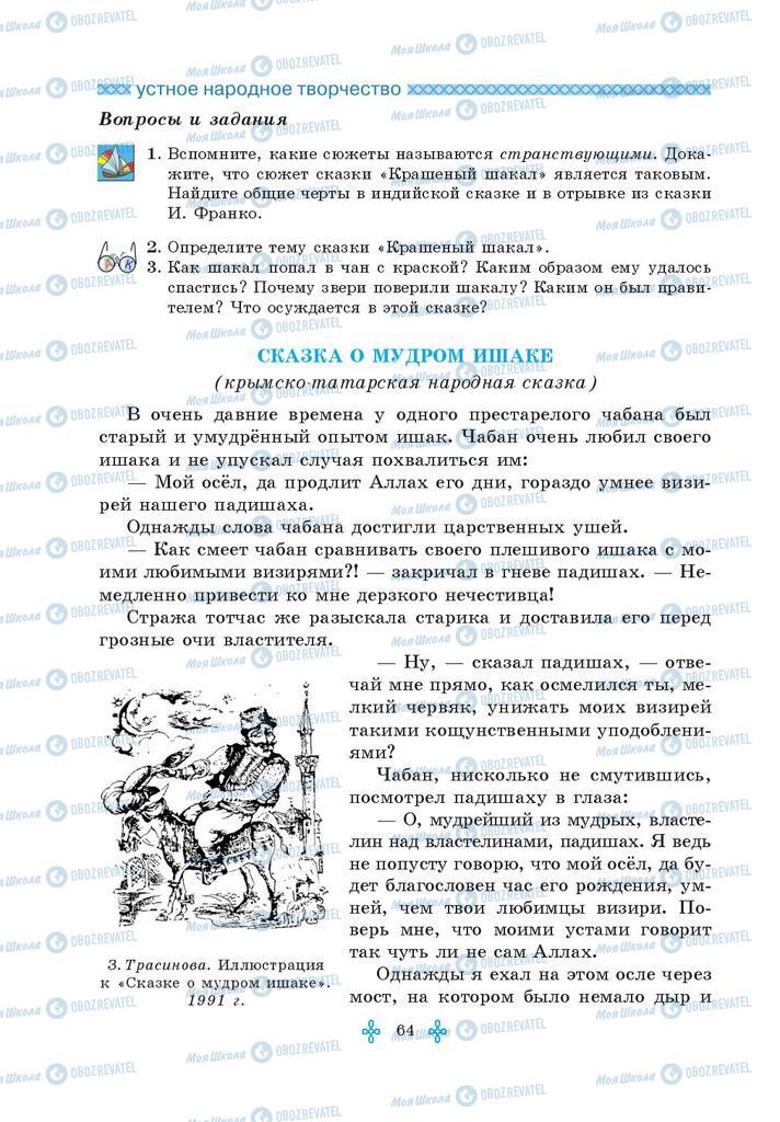 Учебники Зарубежная литература 5 класс страница 64