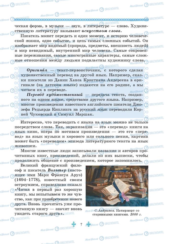 Підручники Зарубіжна література 5 клас сторінка 7