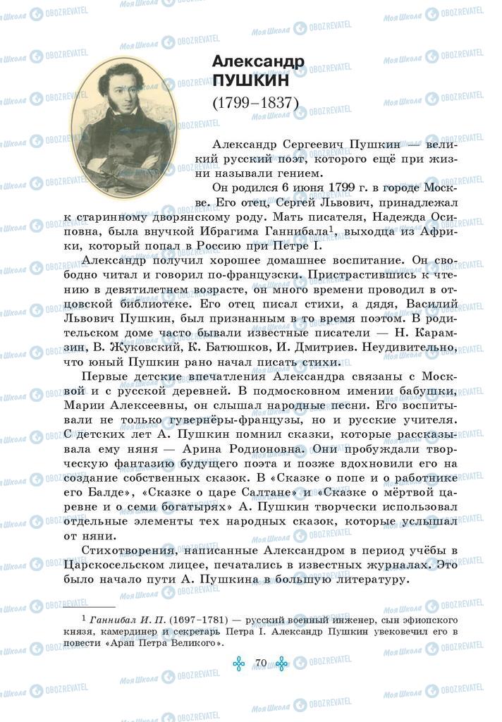 Підручники Зарубіжна література 5 клас сторінка 70