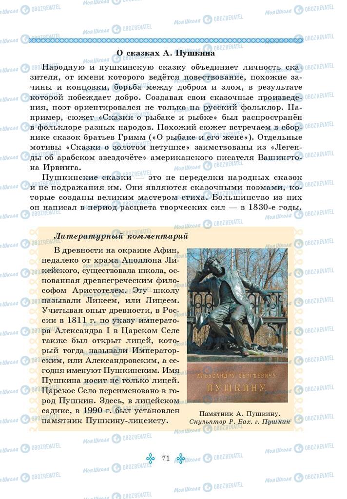 Учебники Зарубежная литература 5 класс страница 71