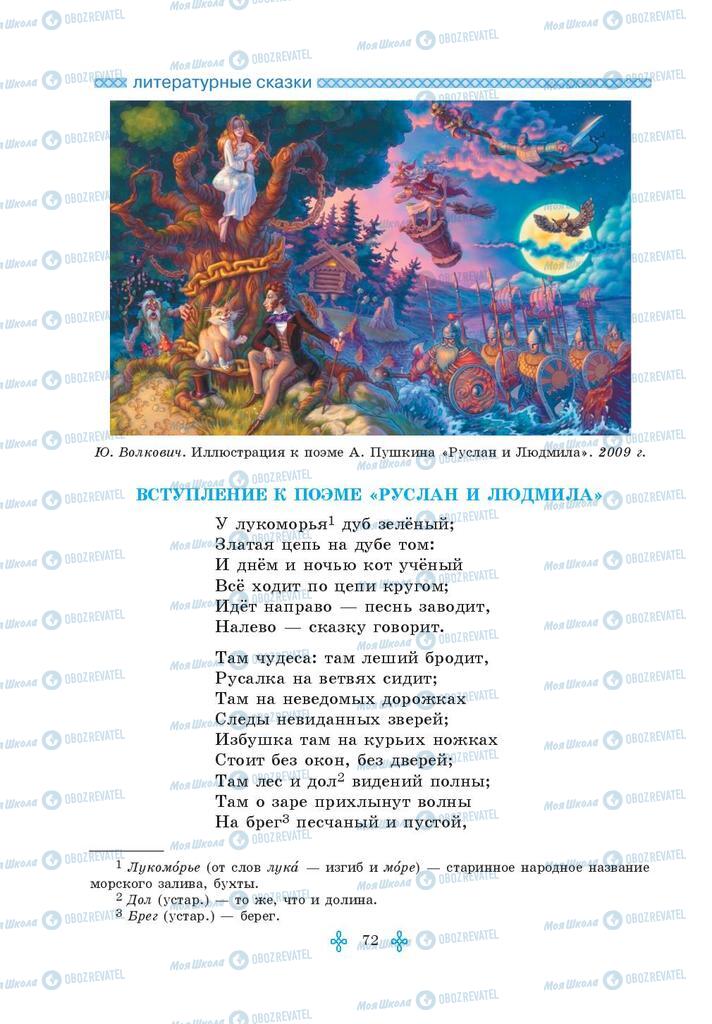 Підручники Зарубіжна література 5 клас сторінка 72