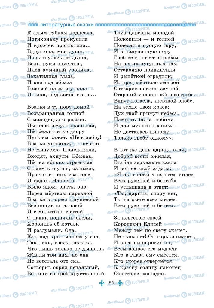 Підручники Зарубіжна література 5 клас сторінка 82