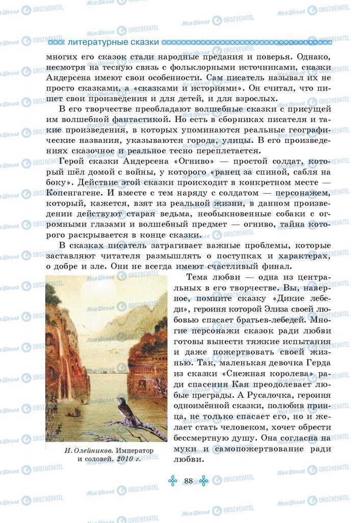 Підручники Зарубіжна література 5 клас сторінка 88