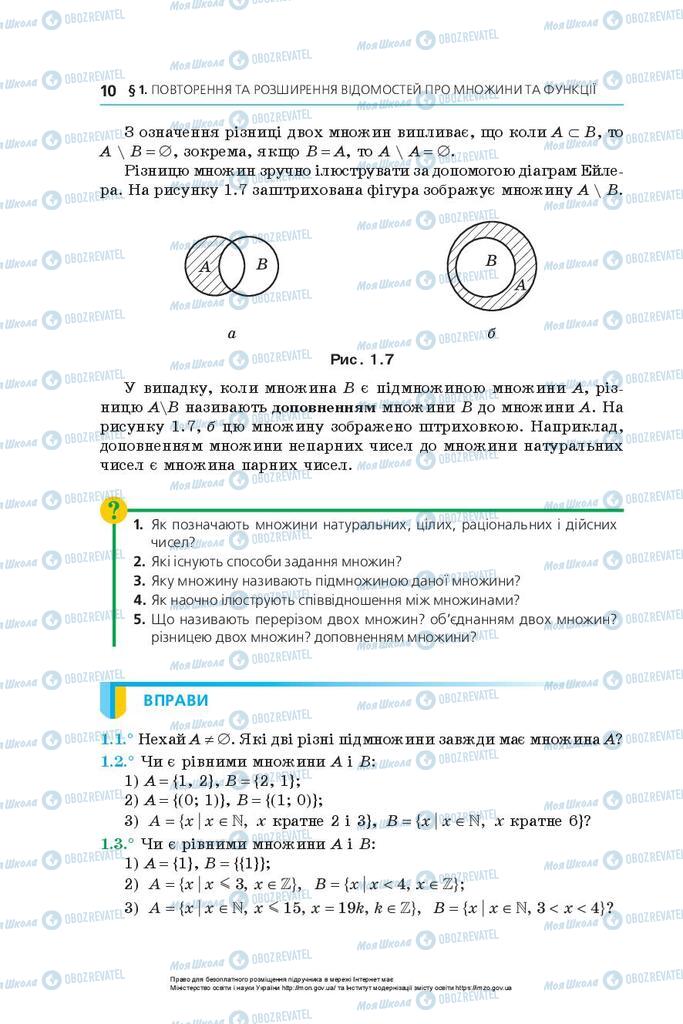 Підручники Алгебра 10 клас сторінка 10