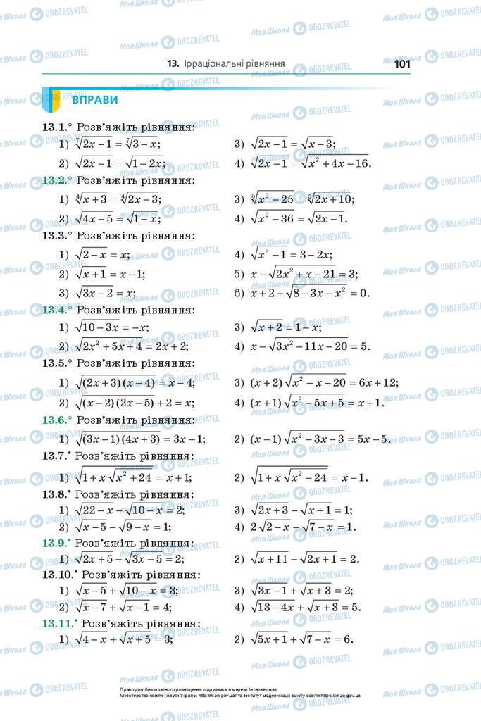 Учебники Алгебра 10 класс страница 101