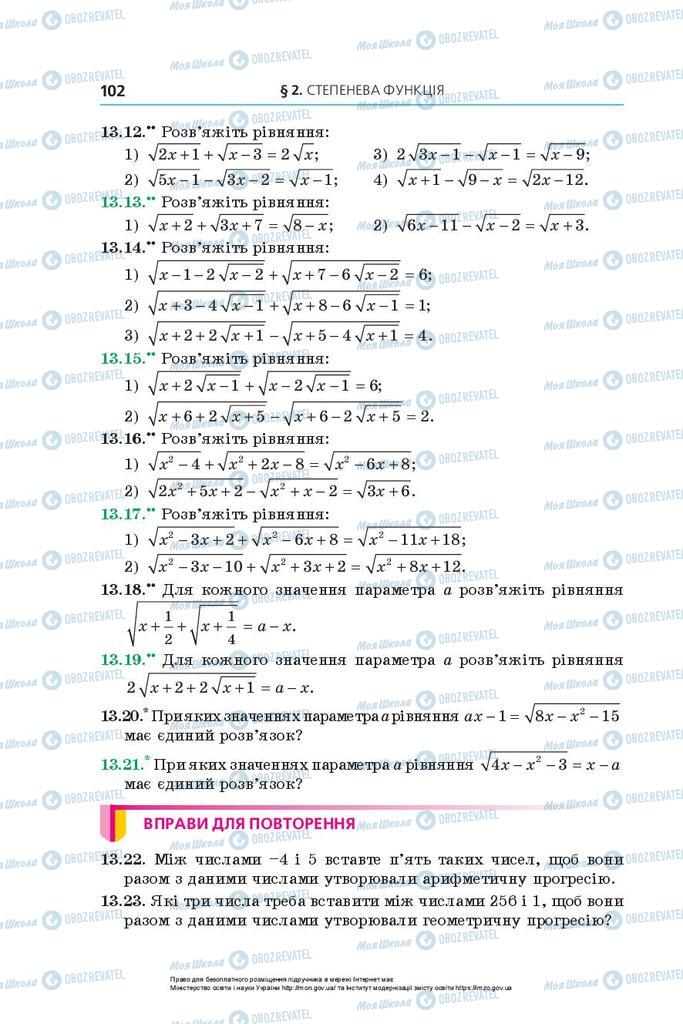 Учебники Алгебра 10 класс страница 102
