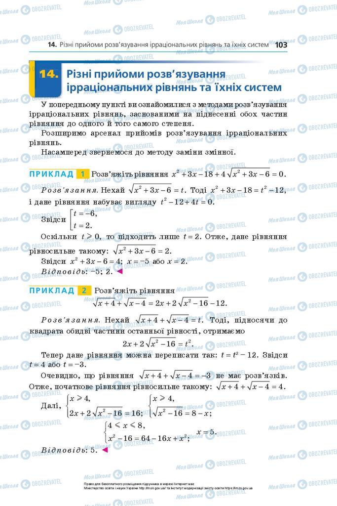 Учебники Алгебра 10 класс страница 103