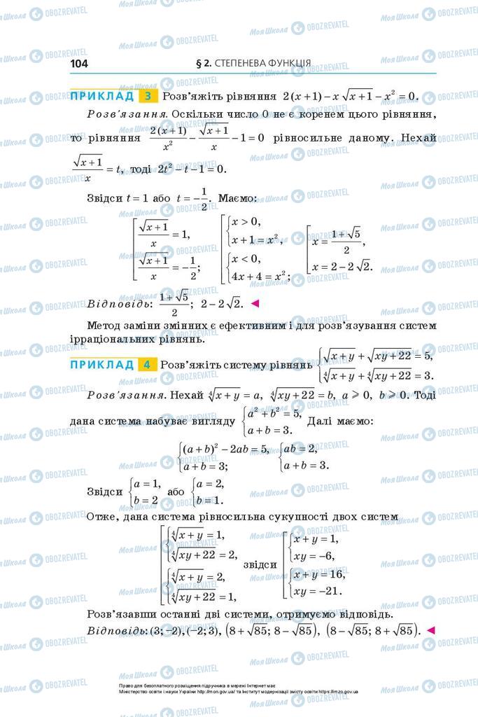 Підручники Алгебра 10 клас сторінка 104