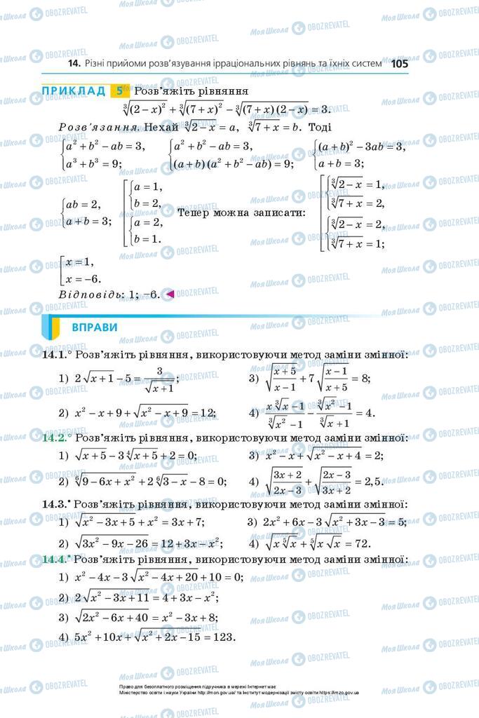 Підручники Алгебра 10 клас сторінка 105