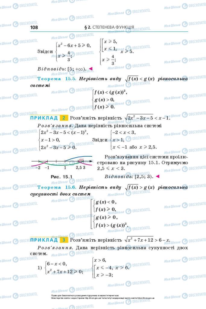 Учебники Алгебра 10 класс страница 108