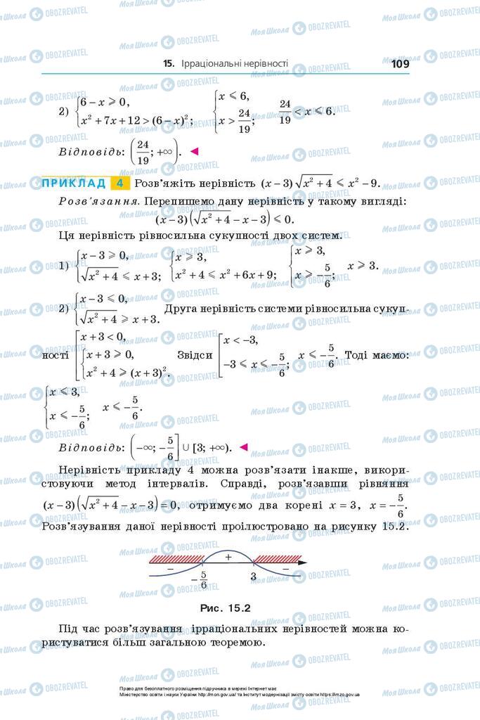 Підручники Алгебра 10 клас сторінка 109