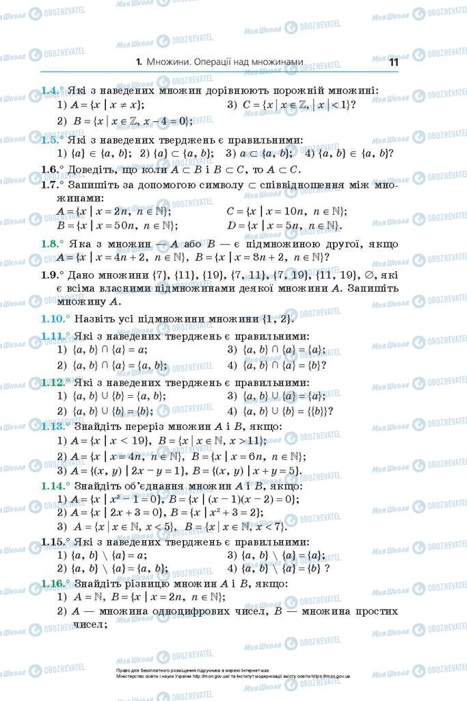 Підручники Алгебра 10 клас сторінка 11