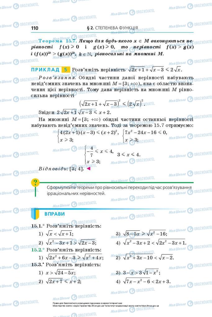 Учебники Алгебра 10 класс страница 110