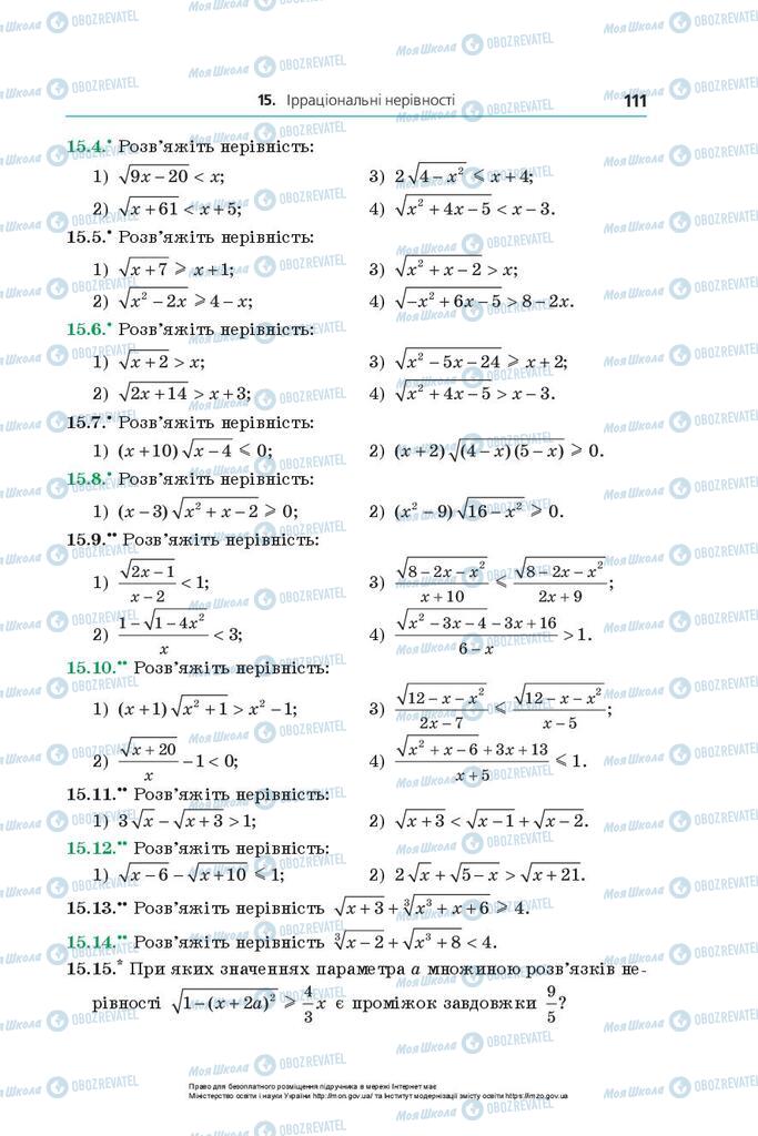 Підручники Алгебра 10 клас сторінка 111