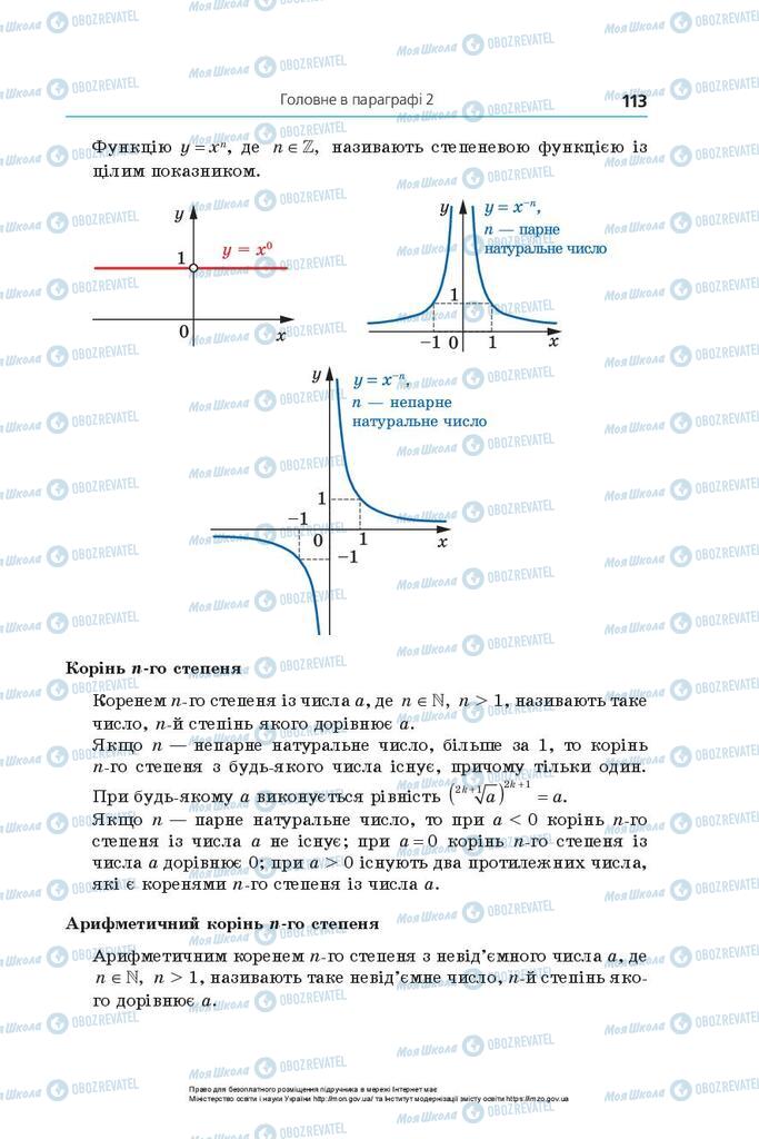 Підручники Алгебра 10 клас сторінка 113