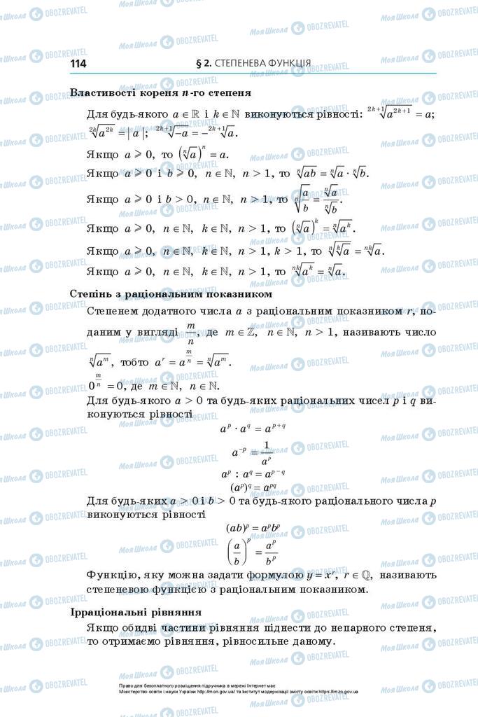 Підручники Алгебра 10 клас сторінка 114