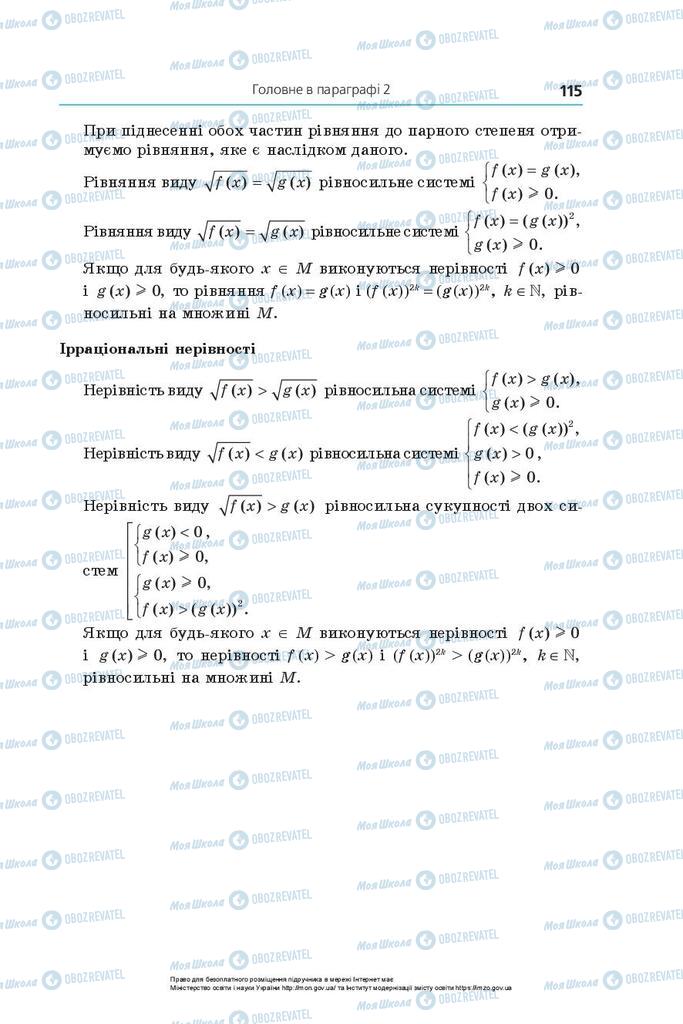 Підручники Алгебра 10 клас сторінка 115