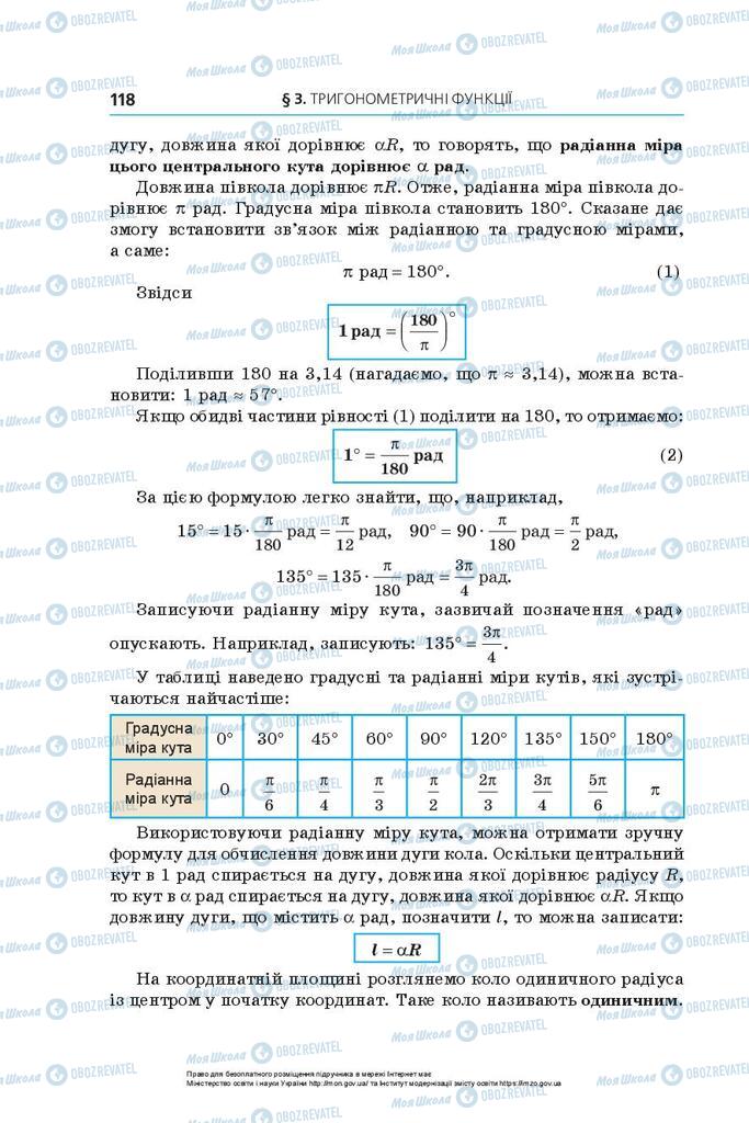 Учебники Алгебра 10 класс страница 118