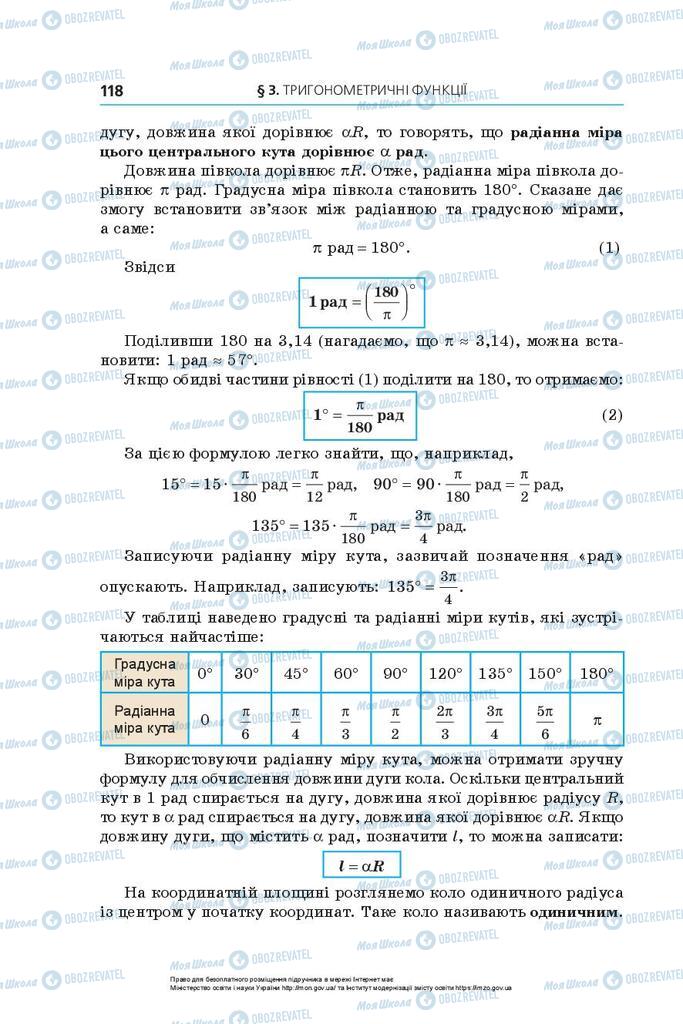 Підручники Алгебра 10 клас сторінка 118