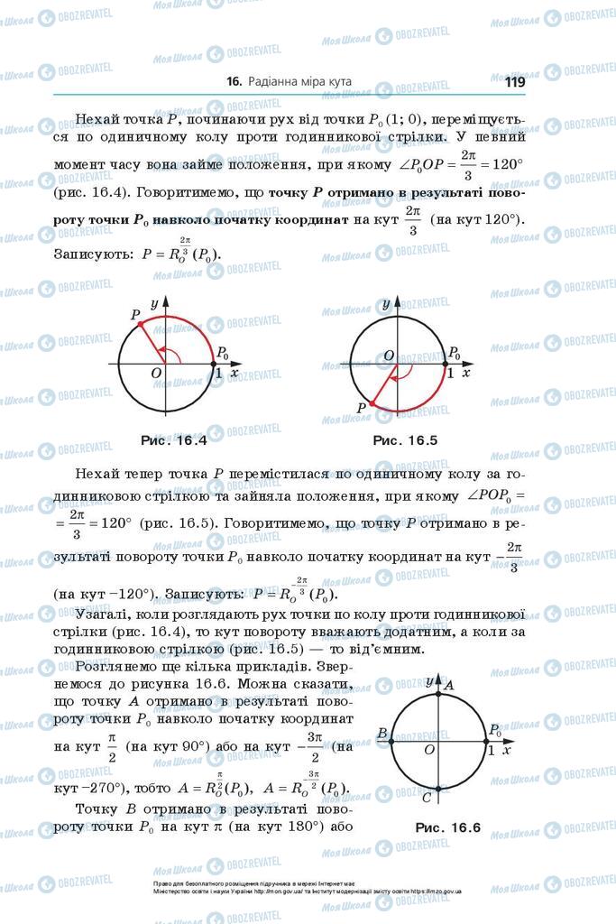 Підручники Алгебра 10 клас сторінка 119