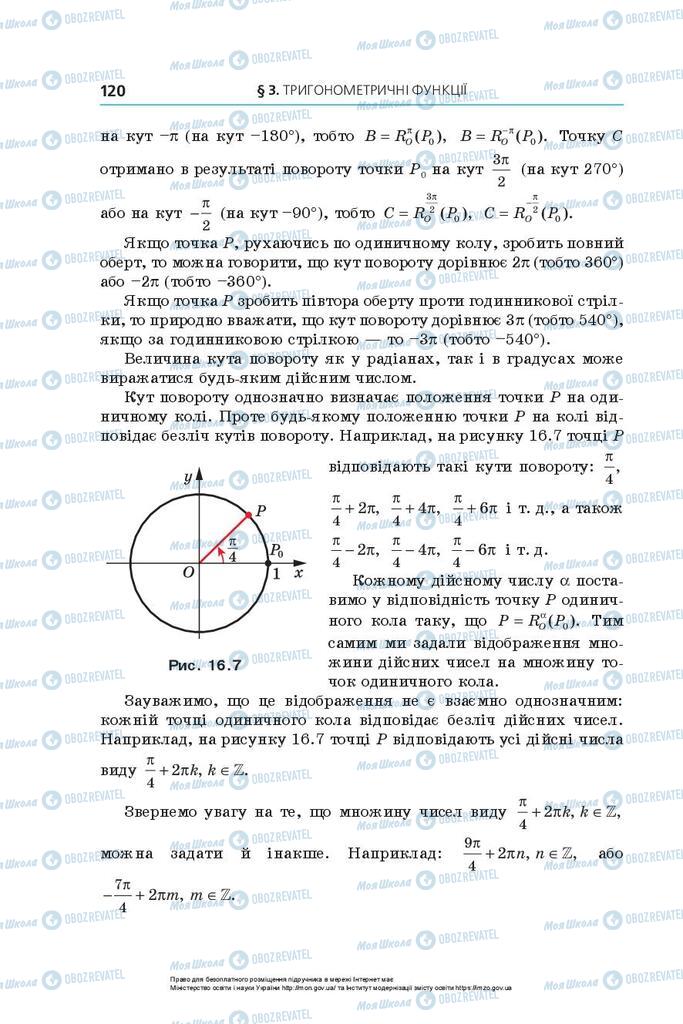 Учебники Алгебра 10 класс страница 120