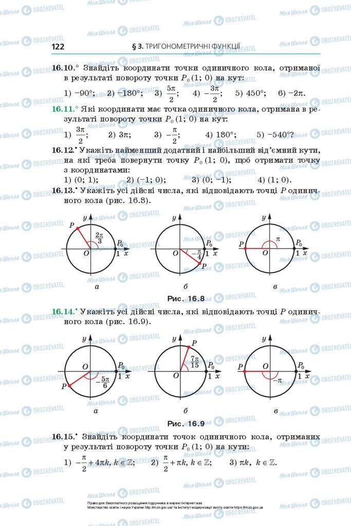 Підручники Алгебра 10 клас сторінка 122