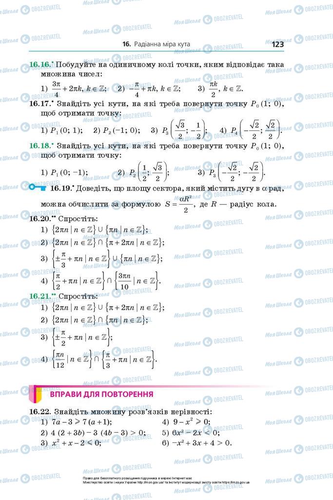 Підручники Алгебра 10 клас сторінка 123