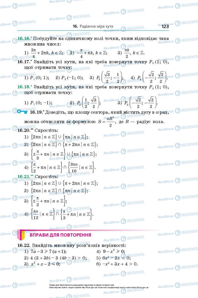 Учебники Алгебра 10 класс страница 123
