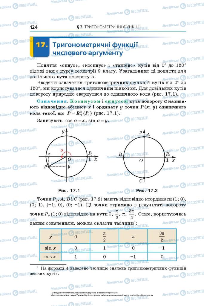Учебники Алгебра 10 класс страница 124