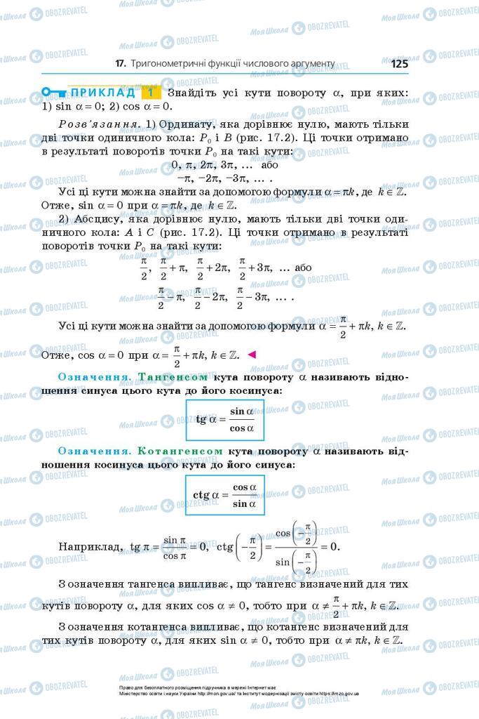 Підручники Алгебра 10 клас сторінка 125