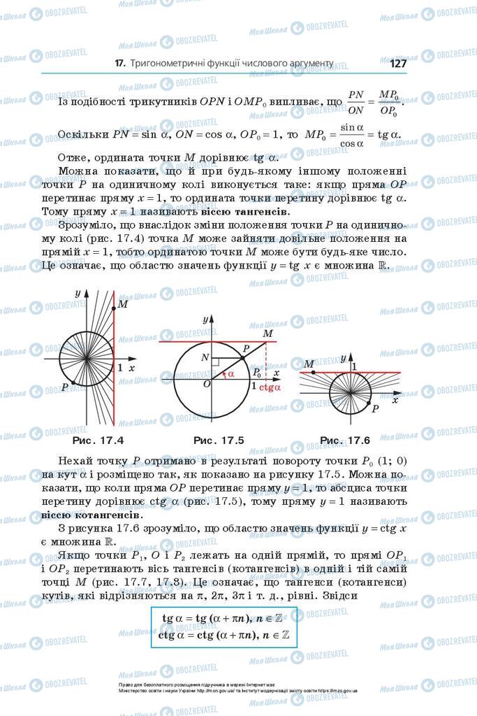 Підручники Алгебра 10 клас сторінка 127