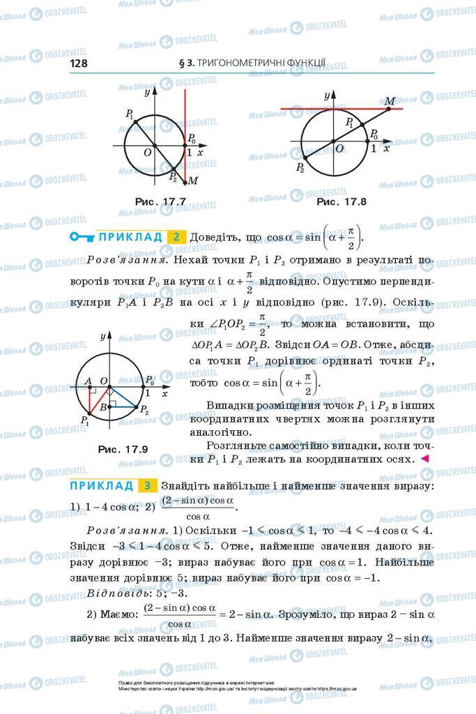 Підручники Алгебра 10 клас сторінка 128