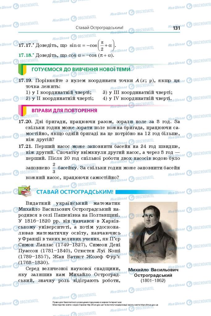 Підручники Алгебра 10 клас сторінка 131