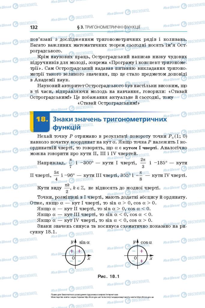 Учебники Алгебра 10 класс страница 132
