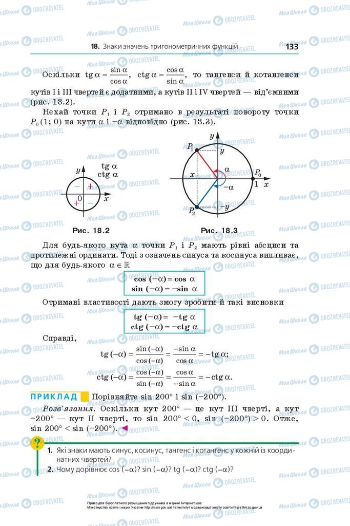 Учебники Алгебра 10 класс страница 133