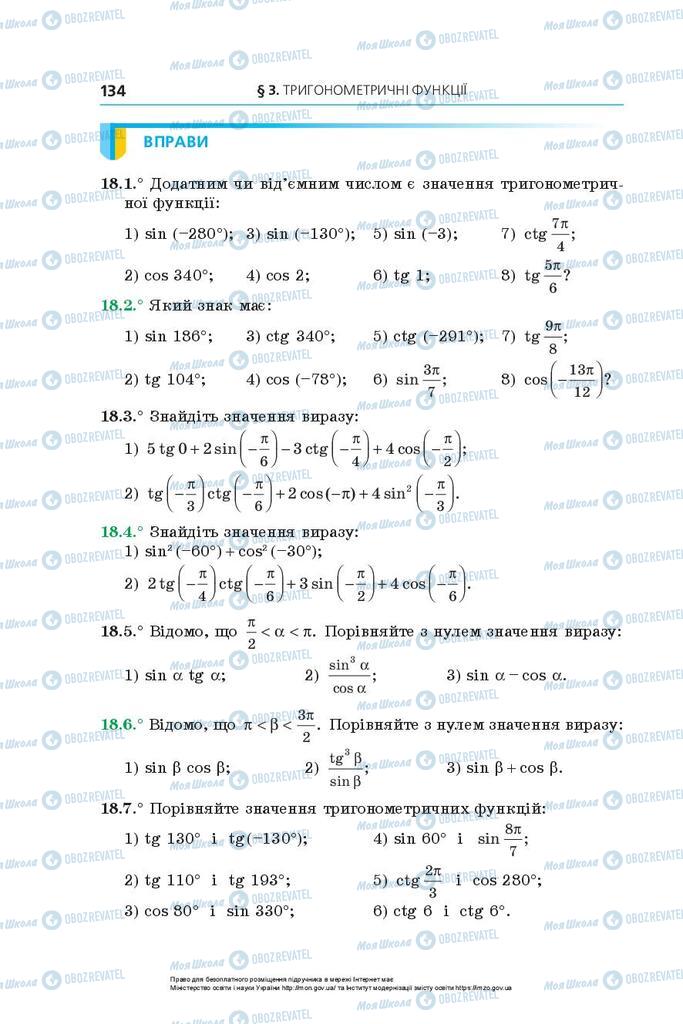 Підручники Алгебра 10 клас сторінка 134