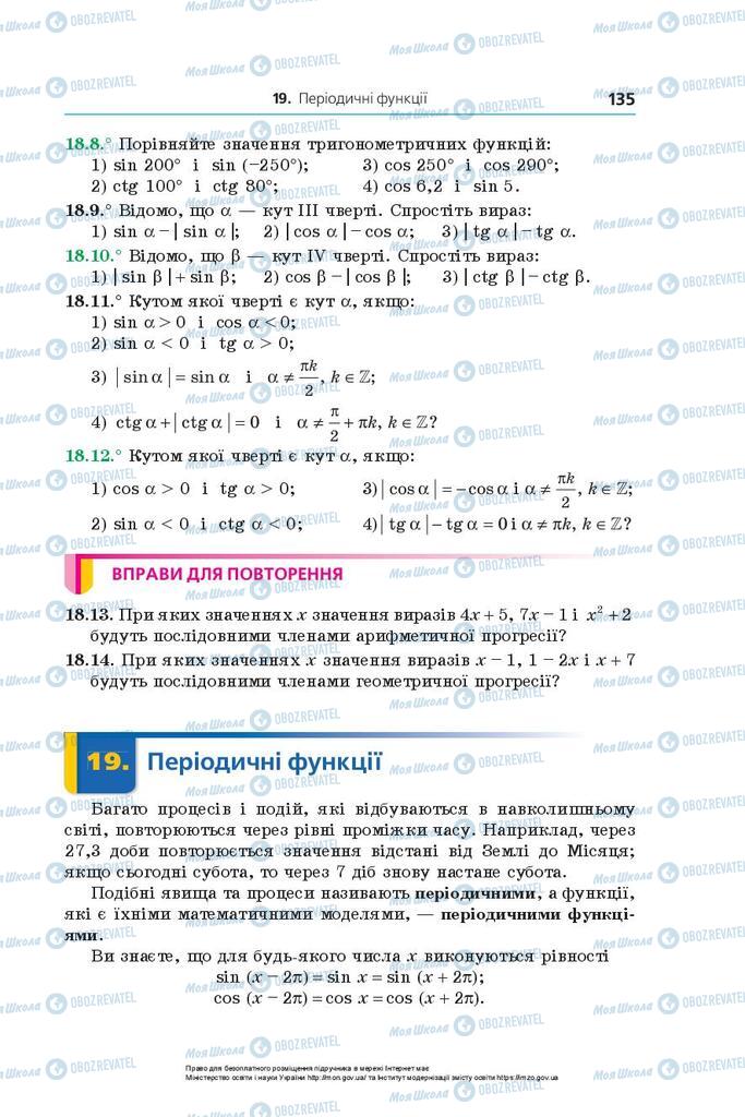 Учебники Алгебра 10 класс страница 135