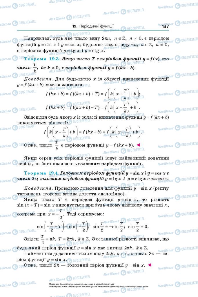Підручники Алгебра 10 клас сторінка 137