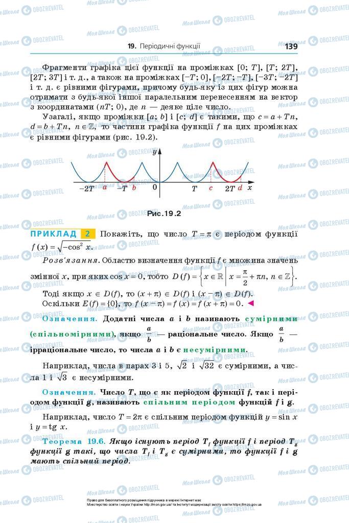 Учебники Алгебра 10 класс страница 139